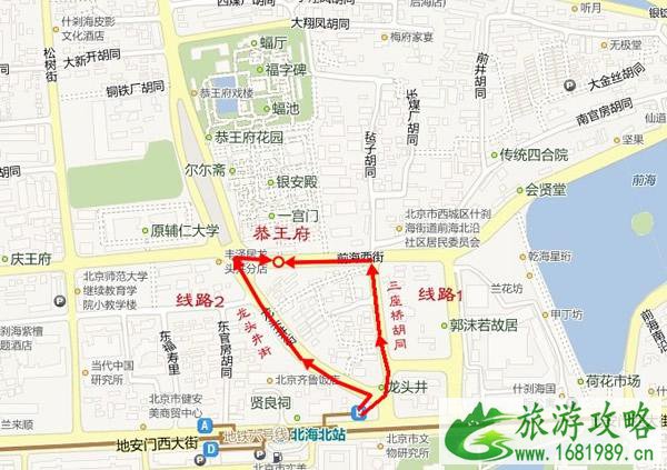 恭王府交通攻略(附路线图)