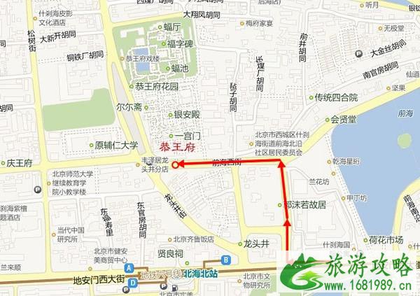 恭王府交通攻略(附路线图)