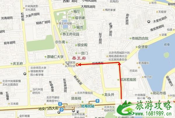 恭王府交通攻略(附路线图)