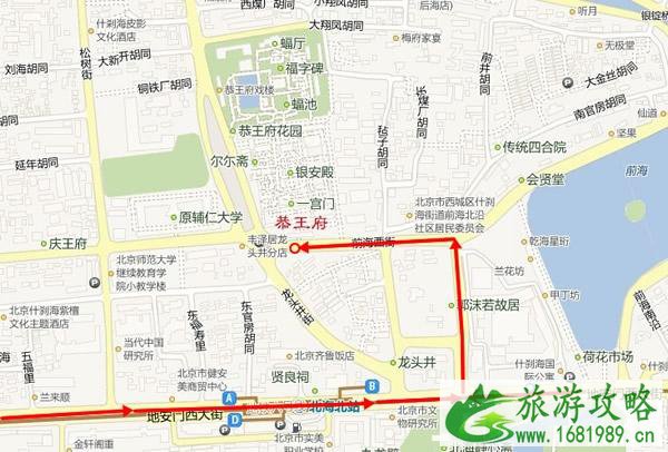 恭王府怎么走?坐地铁坐公交车都可以