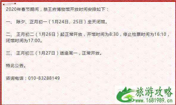 恭王府春节开放时间2022 恭王府过年期间开放吗