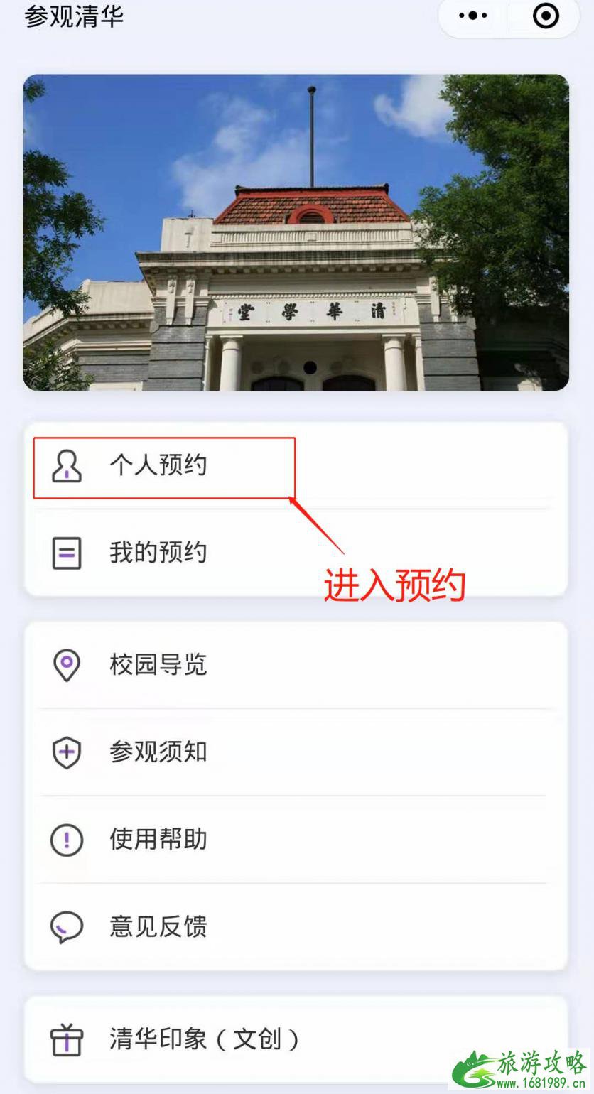 暑假去清华大学参观要提前预约吗