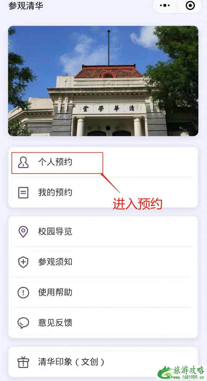 参观年清华大学网上预约途径