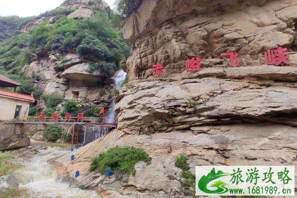 流峪飞峡风景区门票价格多少钱