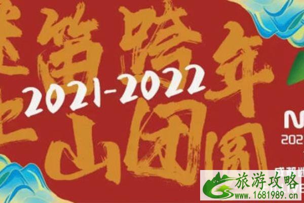 成都2022倒计时跨年在哪里