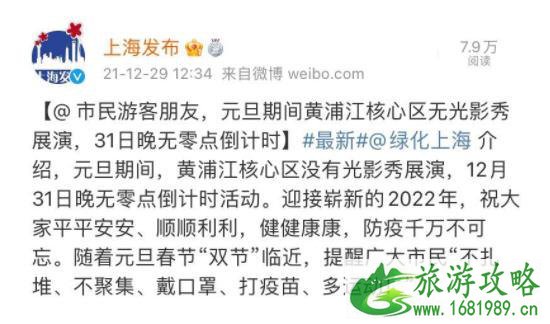 2022上海跨年夜有倒计时活动吗