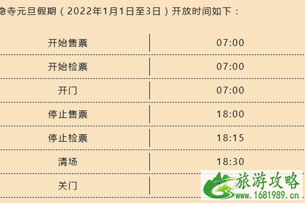 2022杭州灵隐寺12月31日晚不对外开放