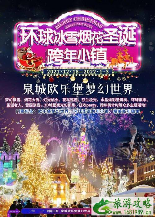 2022济南跨年夜去哪比较好