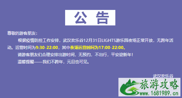 2022武汉欢乐谷跨年有烟花吗 有跨年活动吗