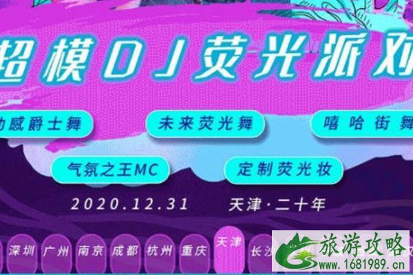 天津元旦有灯光秀吗 2022天津元旦活动时间地点+活动内容