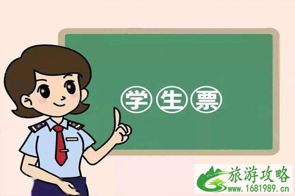 2022学生票使用时间范围-优惠政策