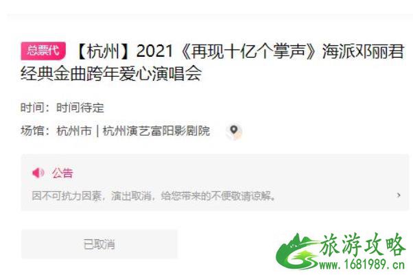 因疫情原因2022杭州跨年活动取消或延期通知