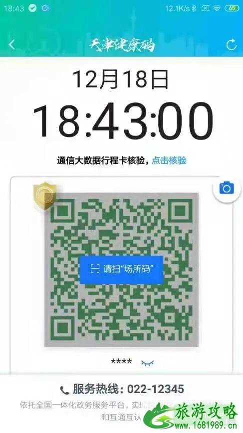 天津健康码亮码+扫码怎么操作?这些注意事项一定要注意
