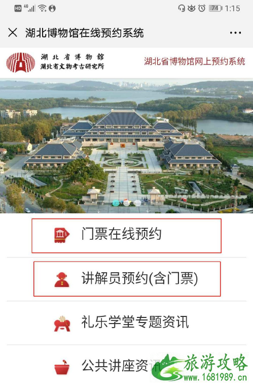 湖北省博物馆新馆开放时间及预约流程-展览内容