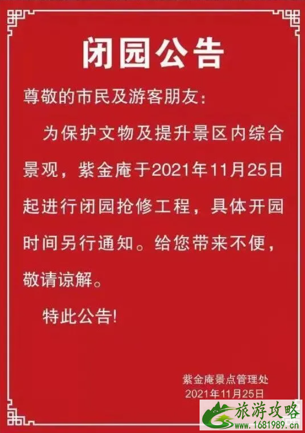 受疫情影响11月25日起苏州景区暂停外开放的通知