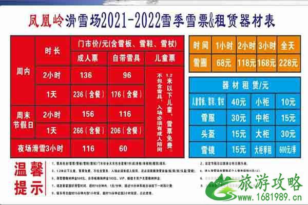 2021-2022兰州凤凰岭滑雪场营业时间-价格