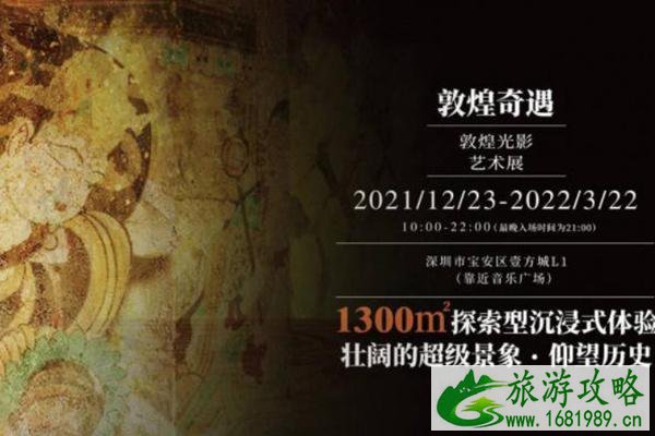 2021-2022敦煌光影艺术展深圳展举办时间+门票价格