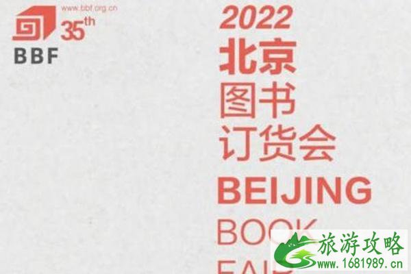 2022北京图书订货会什么时候举办