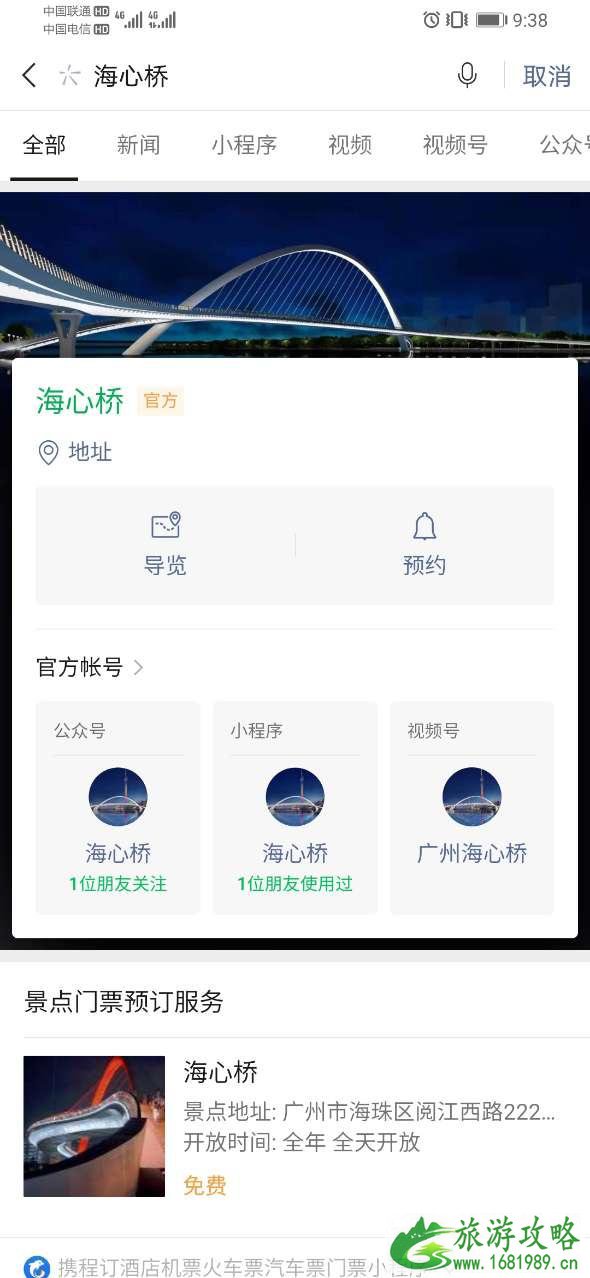 广州海心桥怎么预约 这份图文教程请收好