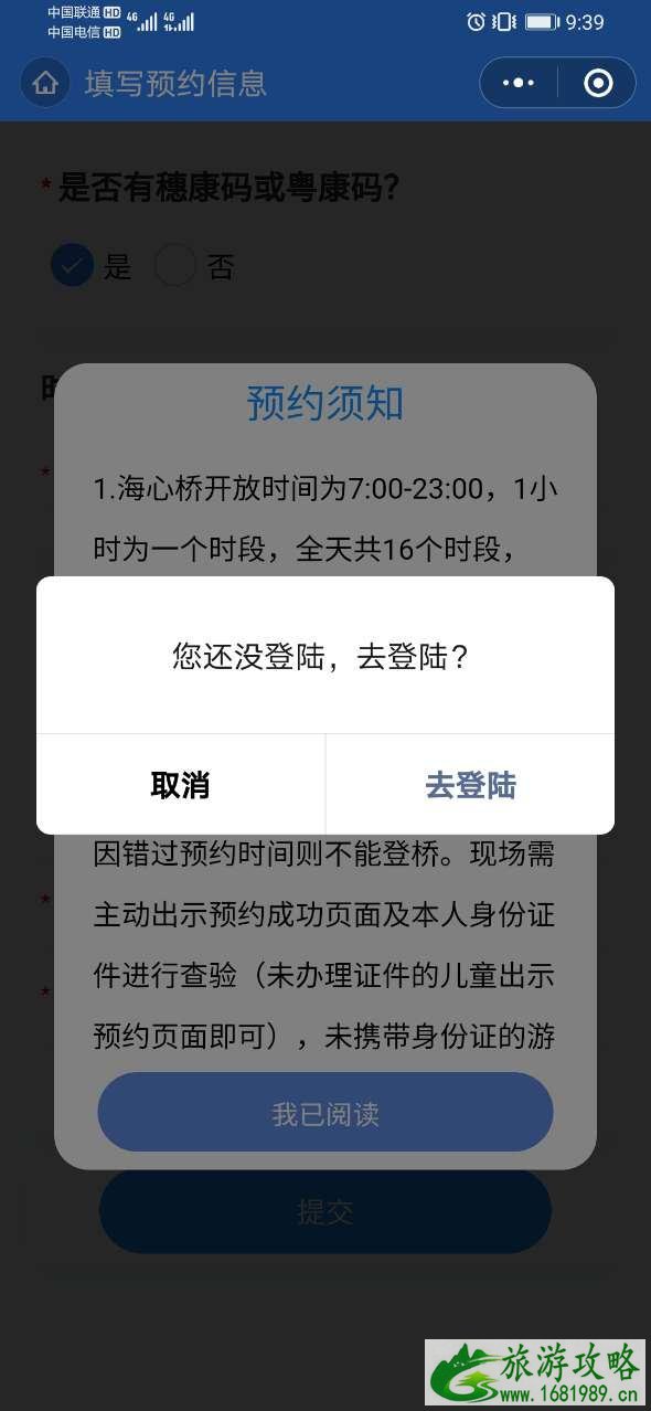 广州海心桥怎么预约 这份图文教程请收好