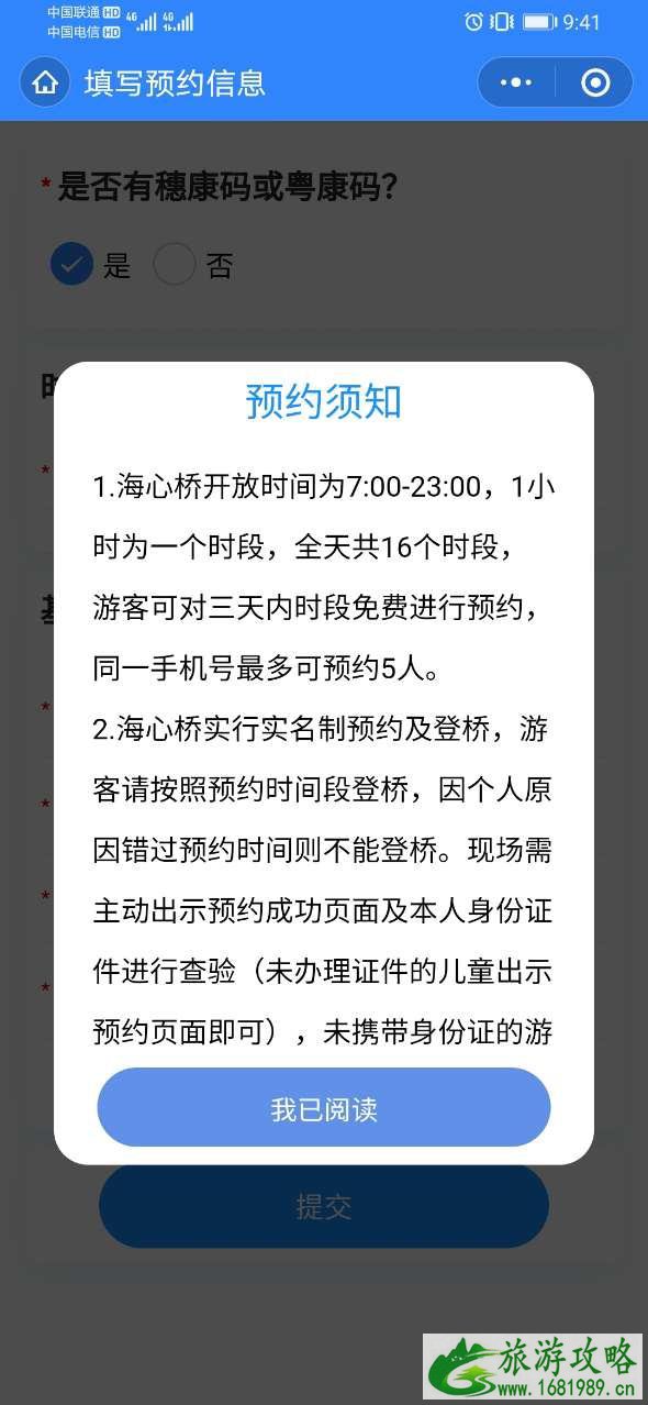 广州海心桥怎么预约 这份图文教程请收好