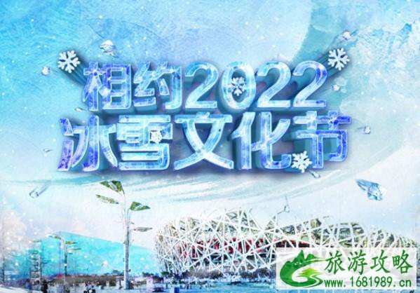 2021-2022北京冰雪体验券如何领取-使用场馆