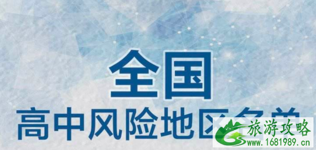 2021上海中高风险地区最新名单最新 现在去上海需要做核酸检测吗