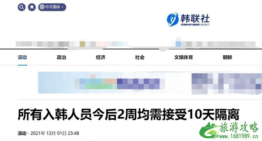 韩国12月1日调整入境政策 今后2周内所有入境人员接受10天隔离