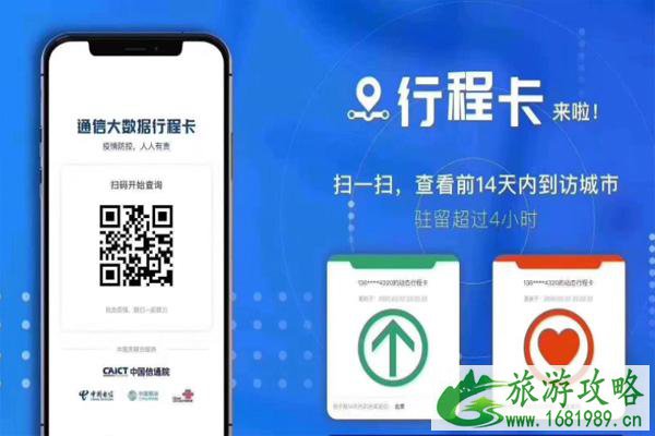 行程卡上面带号多久消失 行程卡号是什么意思
