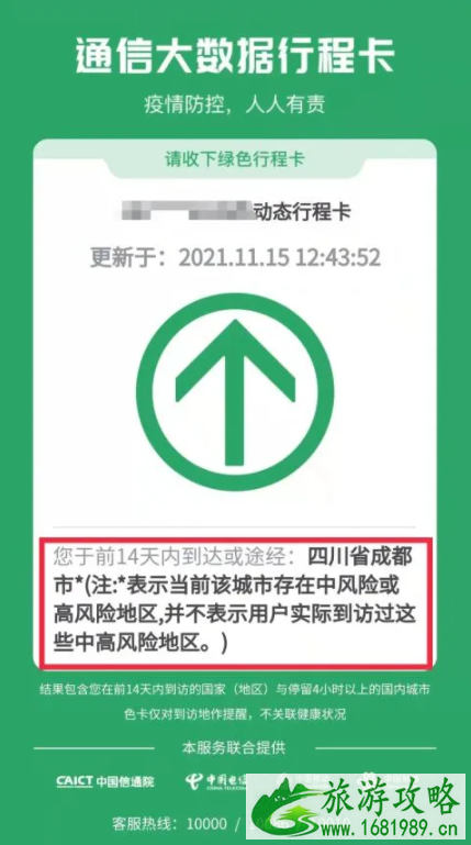 行程卡上面带号多久消失 行程卡号是什么意思