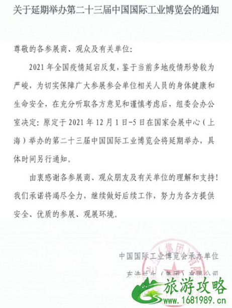 受疫情影响第二十三届中国国际工业博览会将延期举办