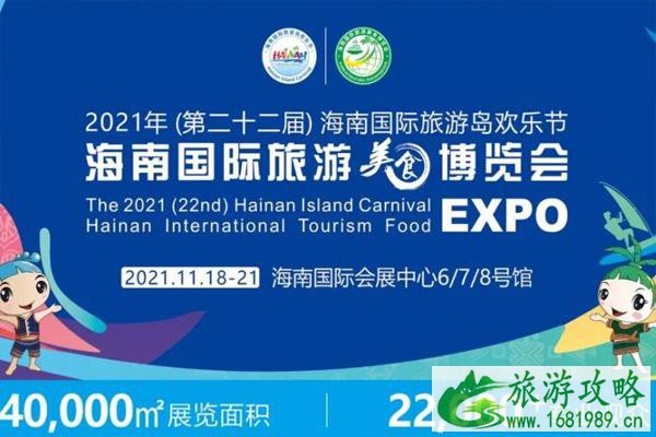 2021海南国际旅游美食博览会延期举办的通知