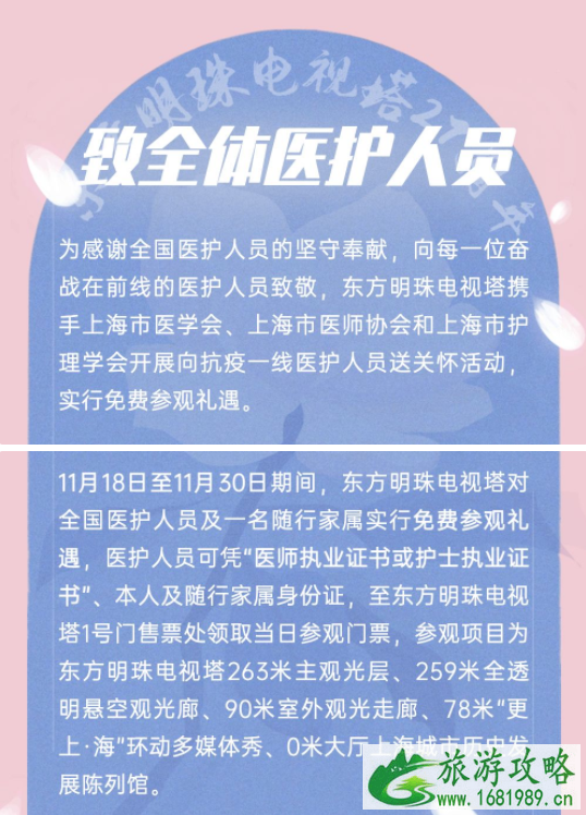 11月18日-11月30日东方明珠电视塔对全国医护人员实行免费参观