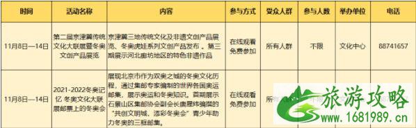 北京石景山区文化中心11月8日至14日活动介绍