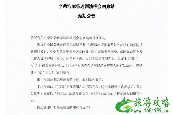 2021南京受疫情影响活动延期汇总