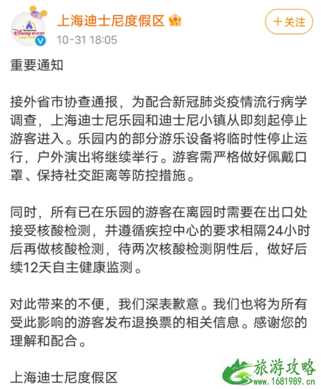 上海迪士尼停止游客进入 2021上海迪士尼应对疫情措施