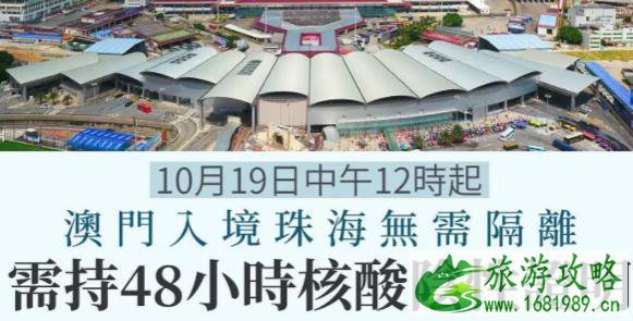 2021年10月19日澳门出入境最新消息和政策