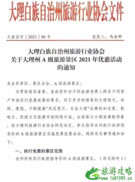 大理A级景区免费门票时间2021-2022