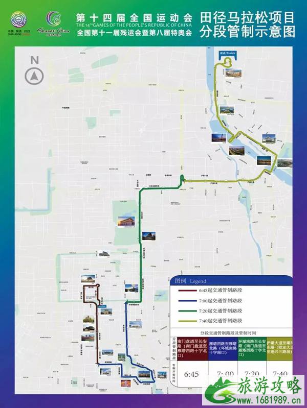 2021西安全运会田径比赛交通管制时间及路段