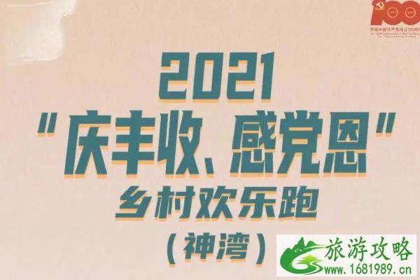 2021中山神湾镇中国农民丰收节文体旅游活动时间-地点