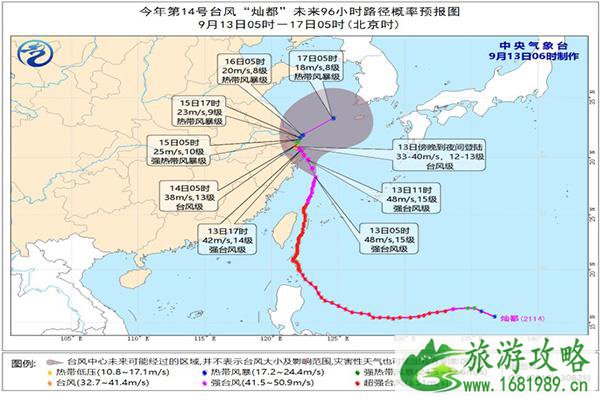 2021台风灿都登陆点在哪里