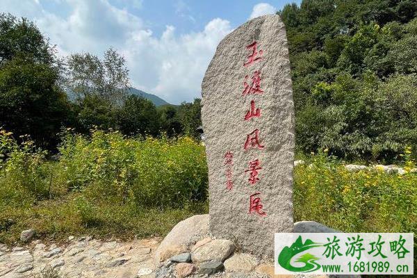 2021教师节北京玉渡山风景区免费活动