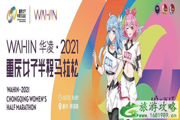 2021重庆国际女子半程马拉松赛怎么报名-报名指南