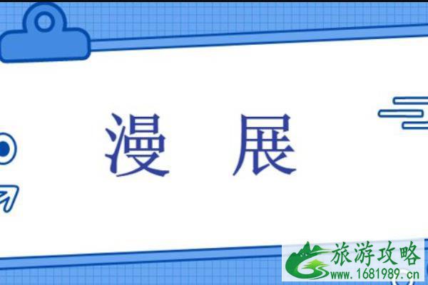 2021北京IDO动漫游戏嘉年华门票-举办时间