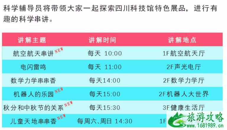 2021年9月四川科技馆活动信息汇总