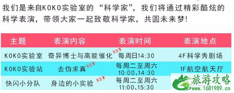 2021年9月四川科技馆活动信息汇总