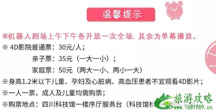 2021年9月四川科技馆活动信息汇总