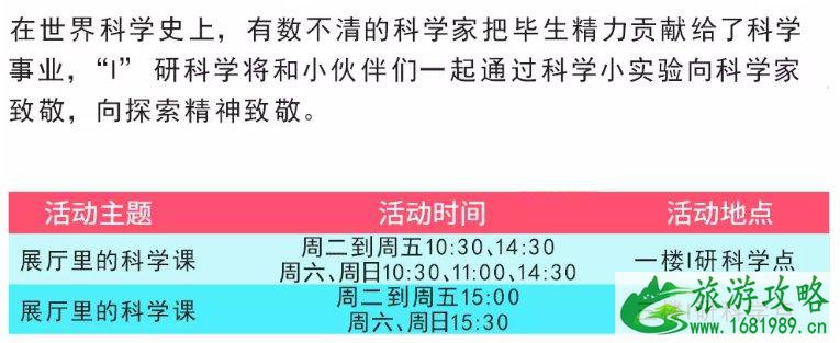 2021年9月四川科技馆活动信息汇总