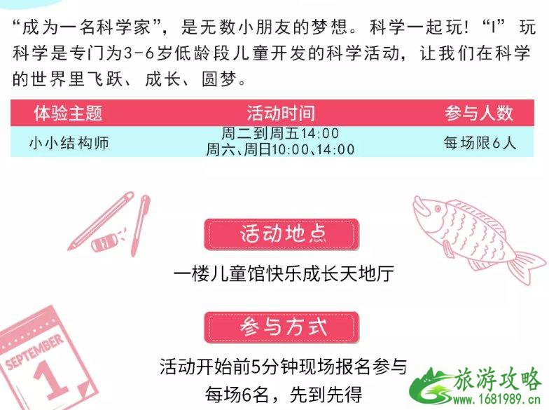 2021年9月四川科技馆活动信息汇总