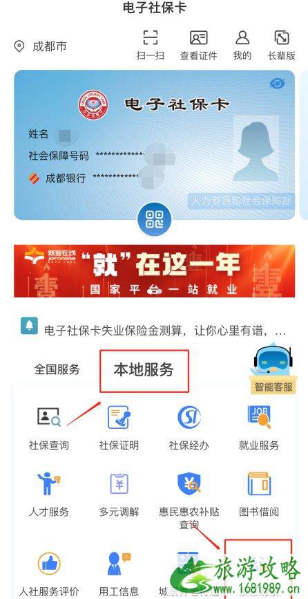 成都电子社保卡1元购景区门票活动攻略